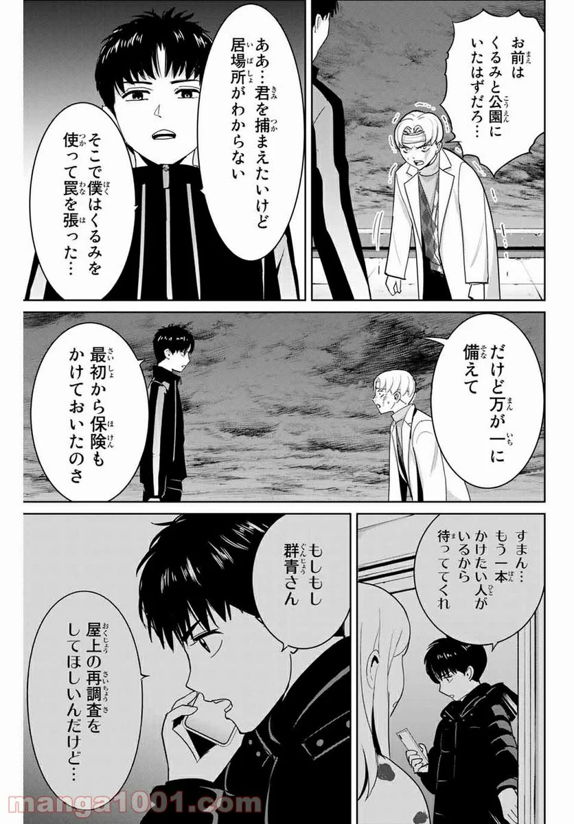 復讐の教科書 - 第53話 - Page 3