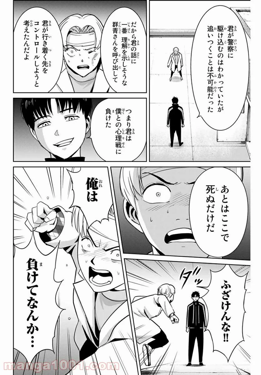 復讐の教科書 - 第53話 - Page 4