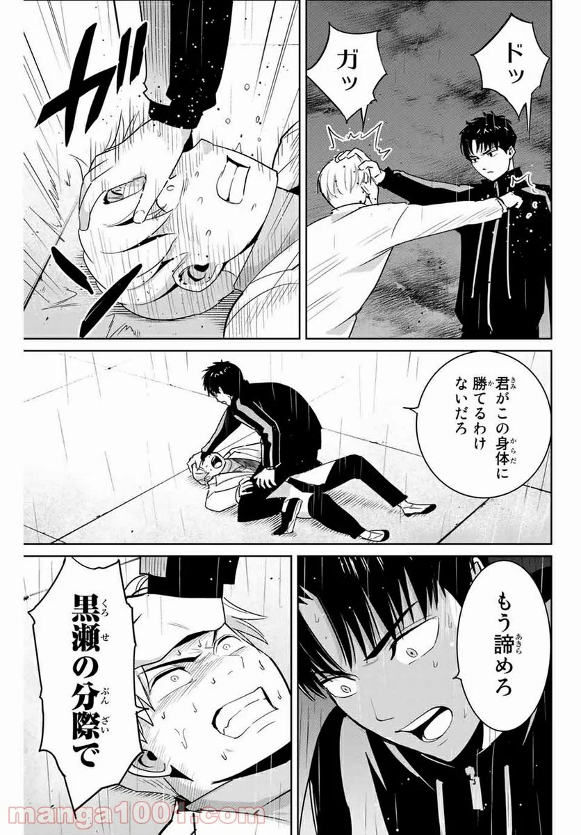 復讐の教科書 - 第53話 - Page 5