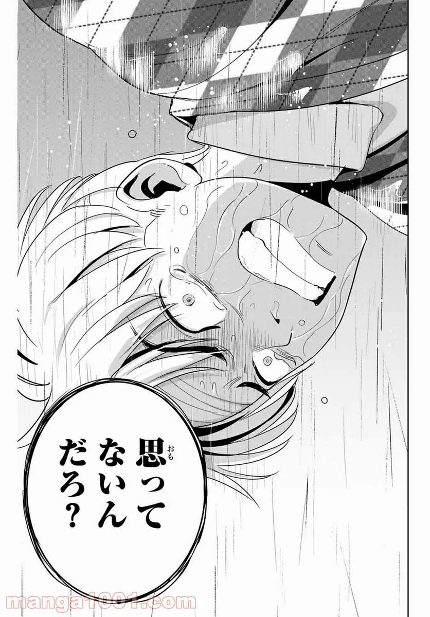 復讐の教科書 - 第55話 - Page 17