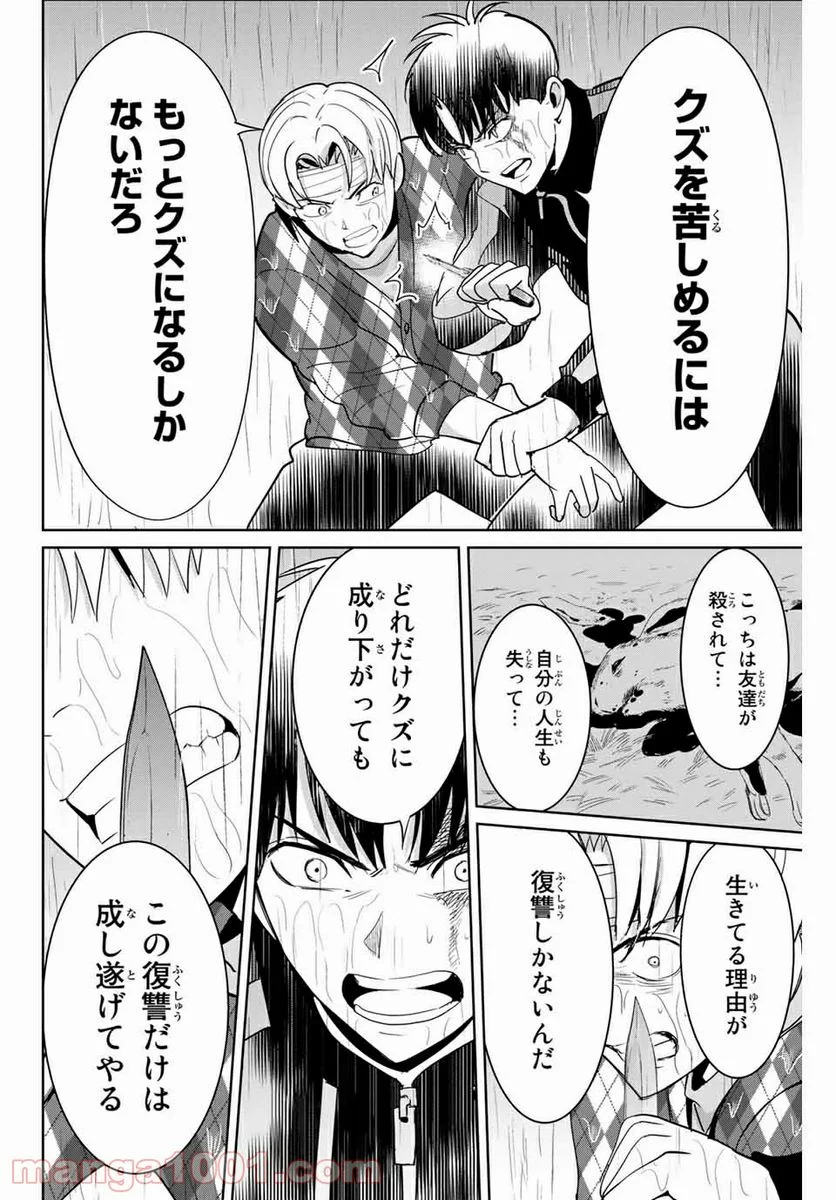 復讐の教科書 - 第55話 - Page 6