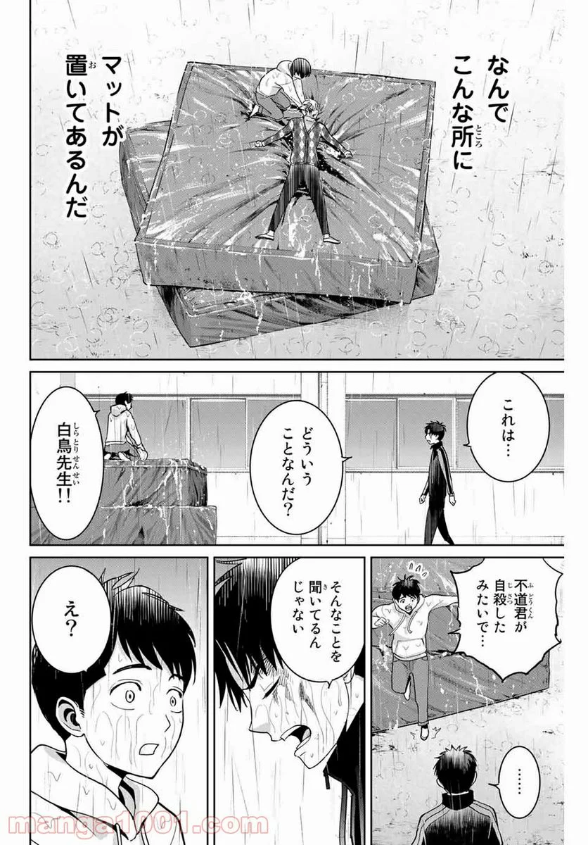 復讐の教科書 - 第56話 - Page 12