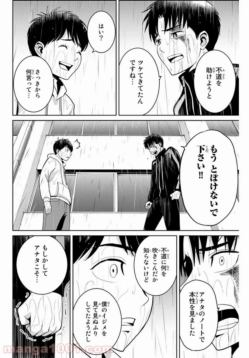 復讐の教科書 - 第56話 - Page 14