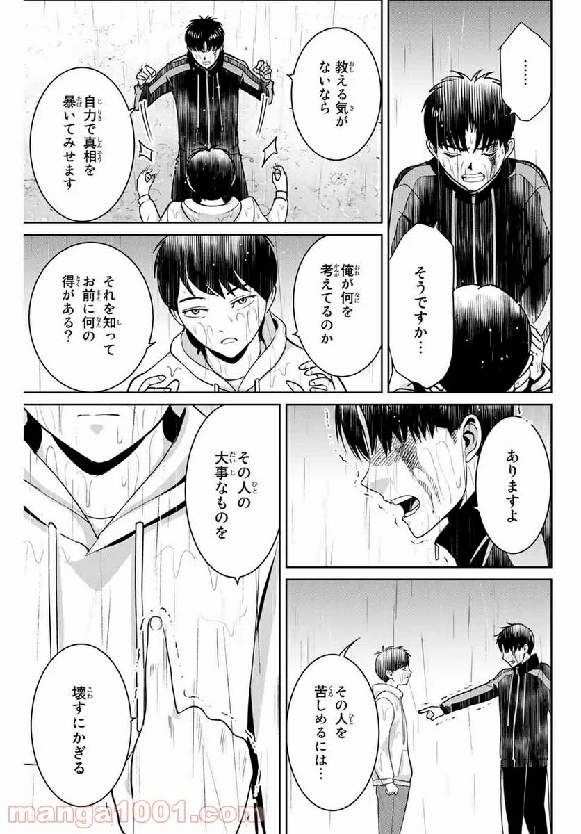 復讐の教科書 - 第56話 - Page 17