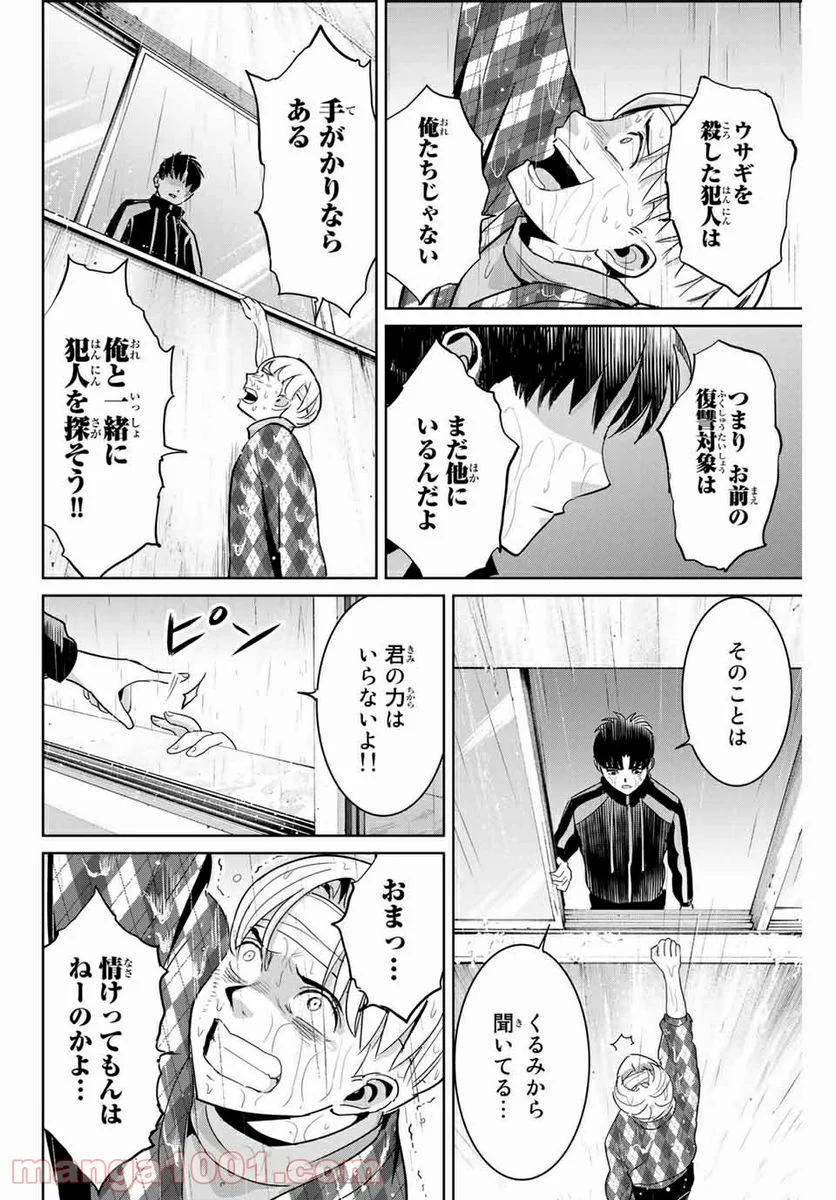 復讐の教科書 - 第56話 - Page 4