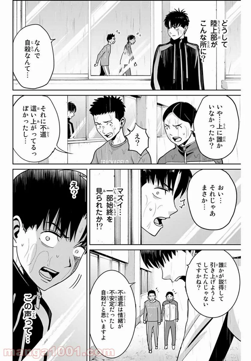 復讐の教科書 - 第56話 - Page 10