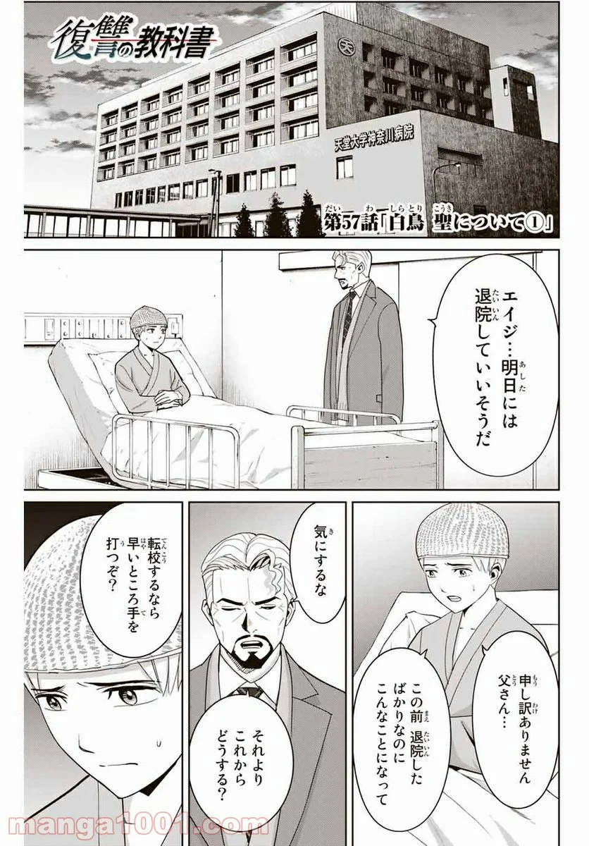 復讐の教科書 - 第57話 - Page 1