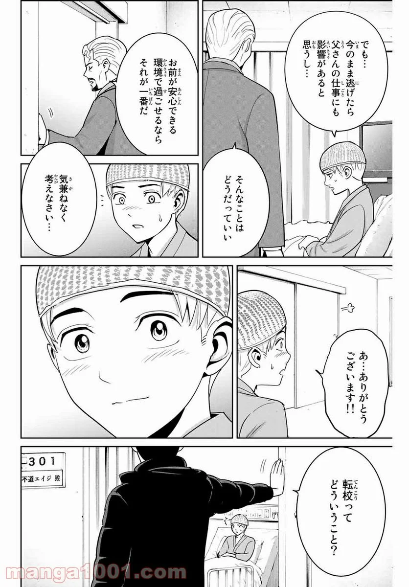 復讐の教科書 - 第57話 - Page 2