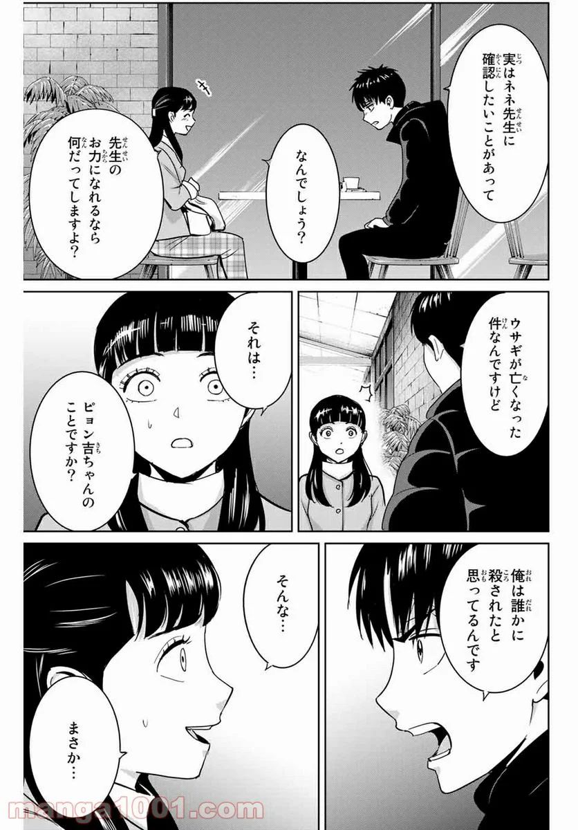 復讐の教科書 - 第57話 - Page 11