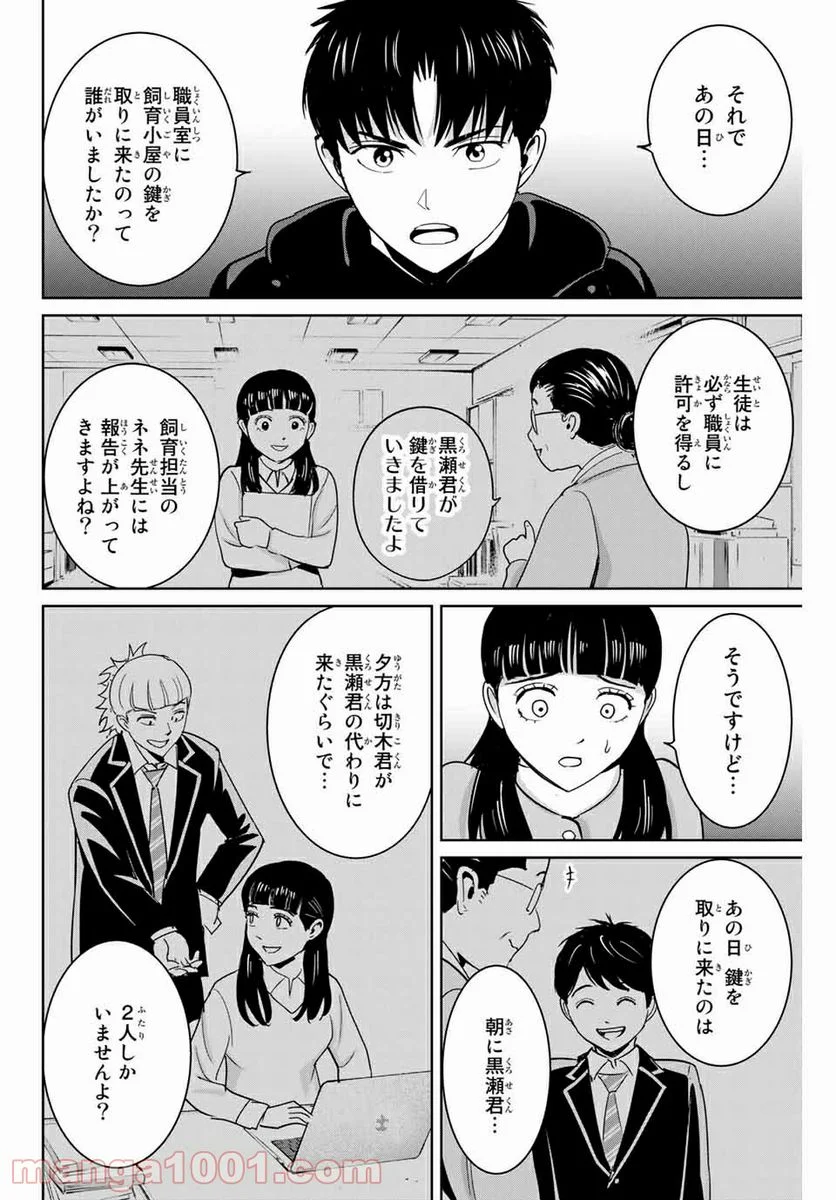 復讐の教科書 - 第57話 - Page 12