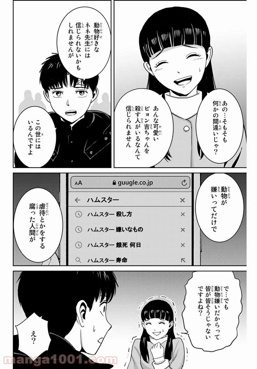 復讐の教科書 - 第57話 - Page 14