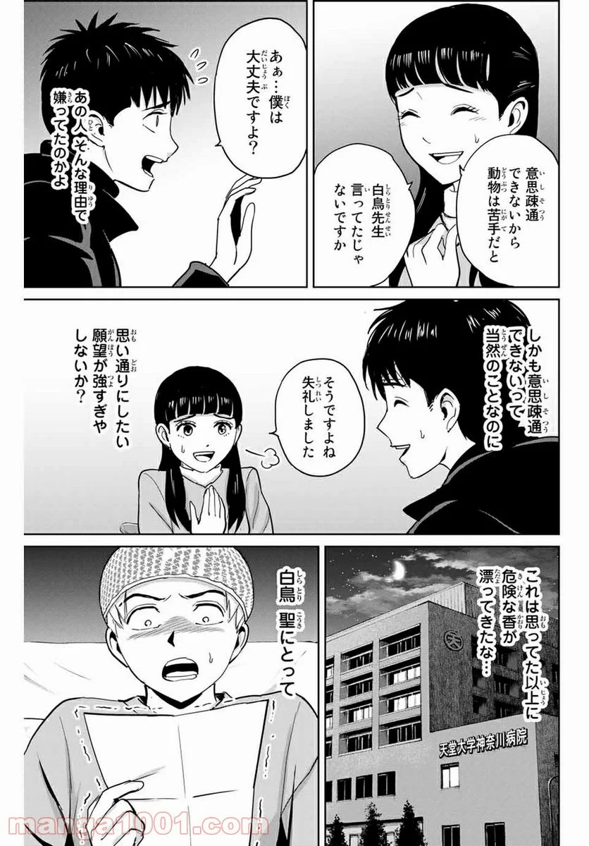 復讐の教科書 - 第57話 - Page 15