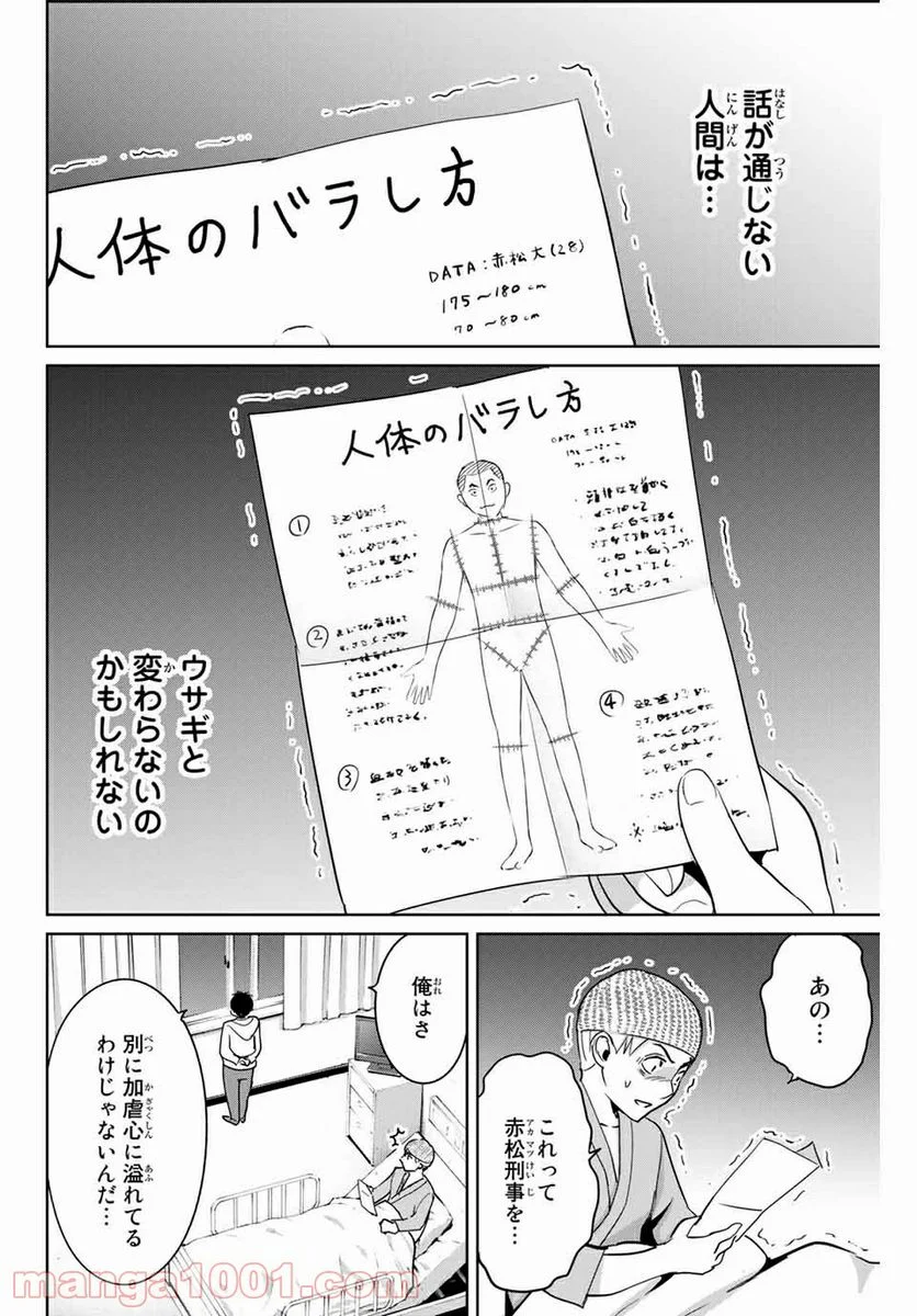 復讐の教科書 - 第57話 - Page 16