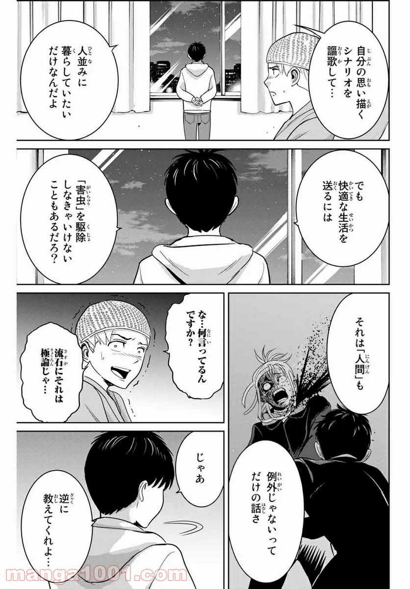 復讐の教科書 - 第57話 - Page 17