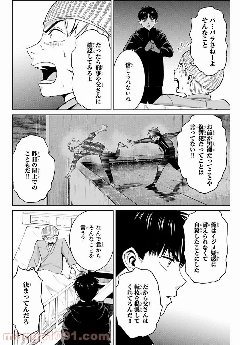 復讐の教科書 - 第57話 - Page 4