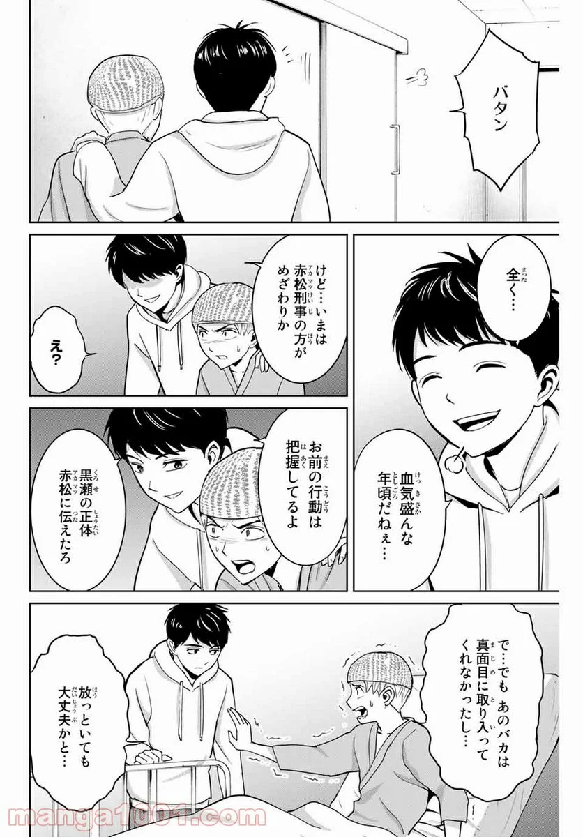 復讐の教科書 - 第57話 - Page 8