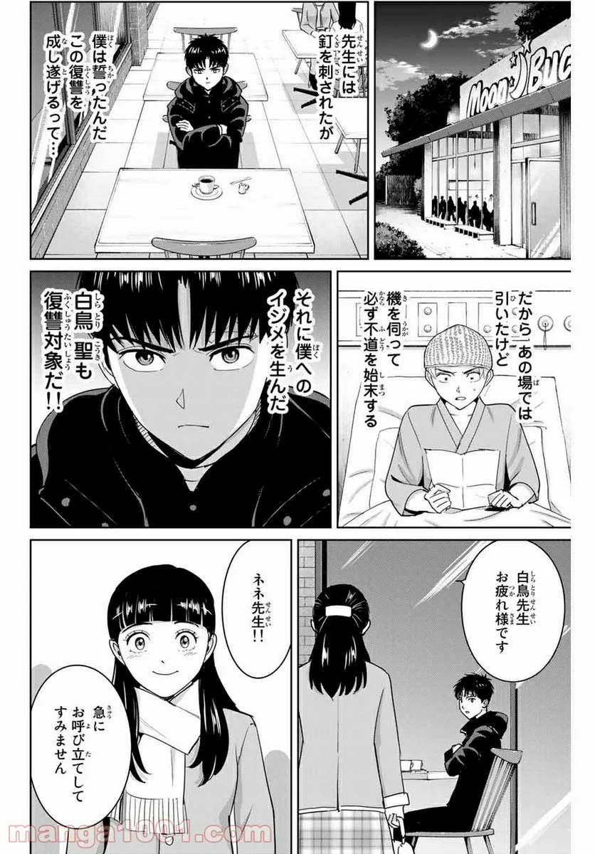 復讐の教科書 - 第57話 - Page 10