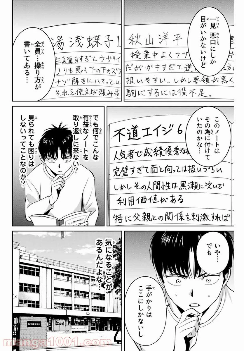 復讐の教科書 - 第58話 - Page 2