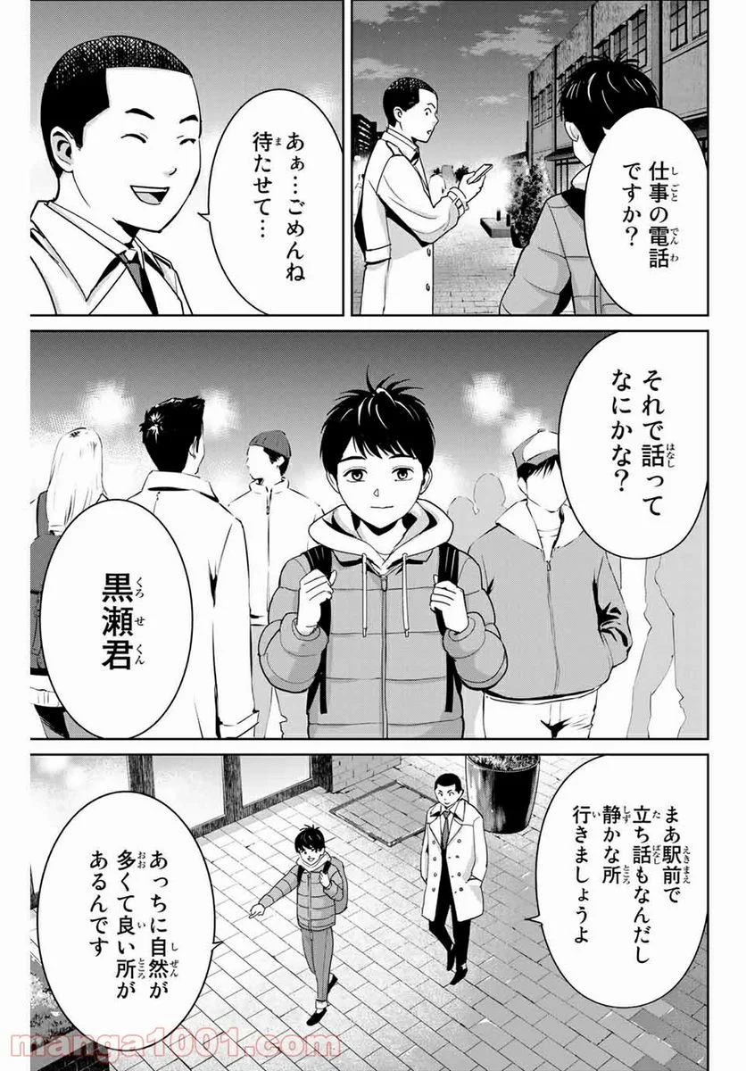 復讐の教科書 - 第58話 - Page 17