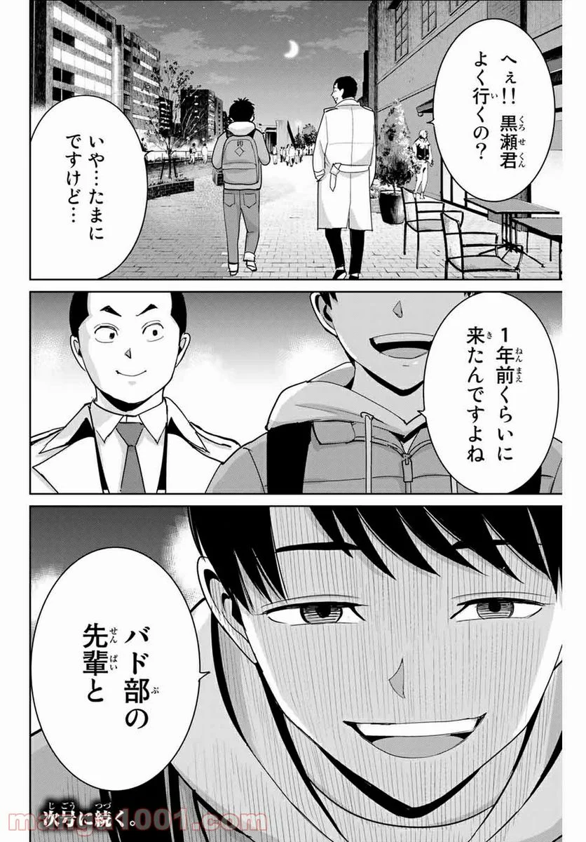 復讐の教科書 - 第58話 - Page 18