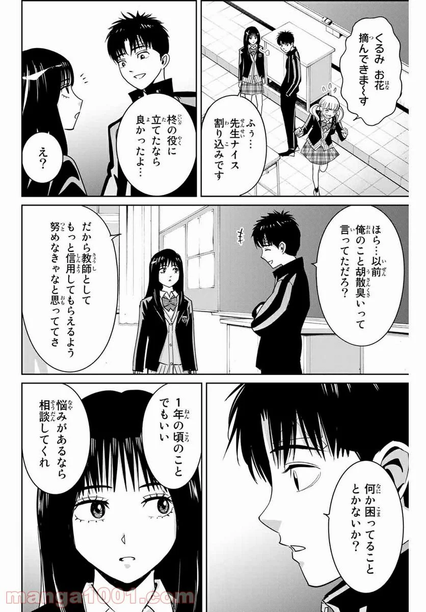 復讐の教科書 - 第58話 - Page 4