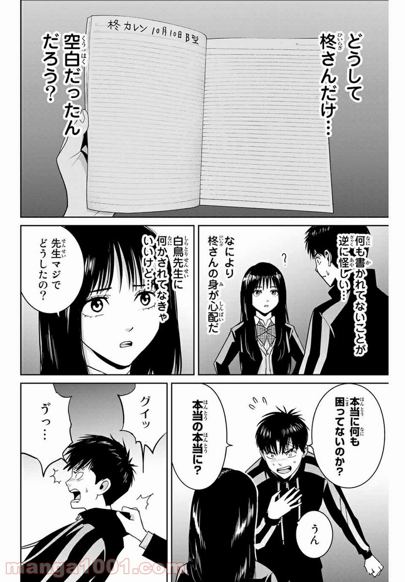 復讐の教科書 - 第58話 - Page 6