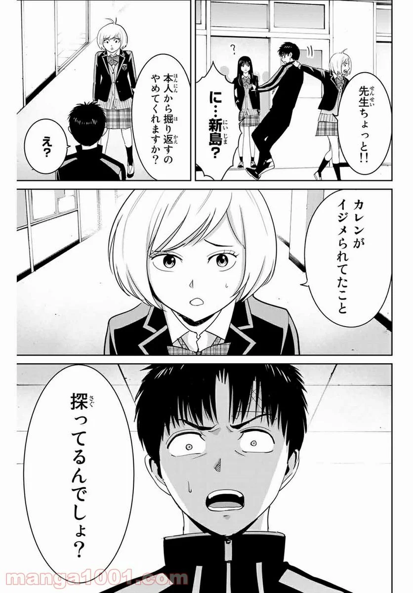 復讐の教科書 - 第58話 - Page 7