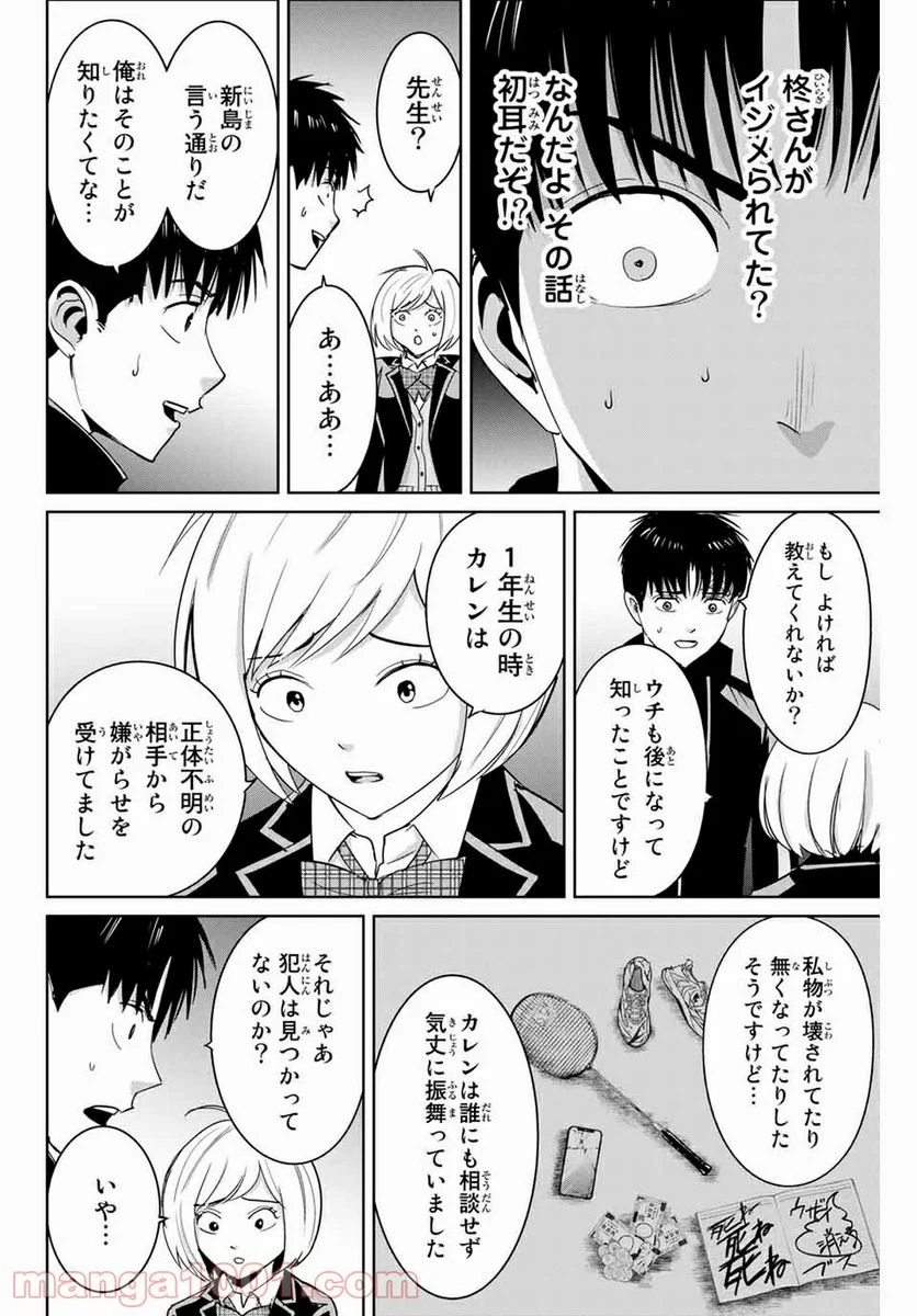 復讐の教科書 - 第58話 - Page 8