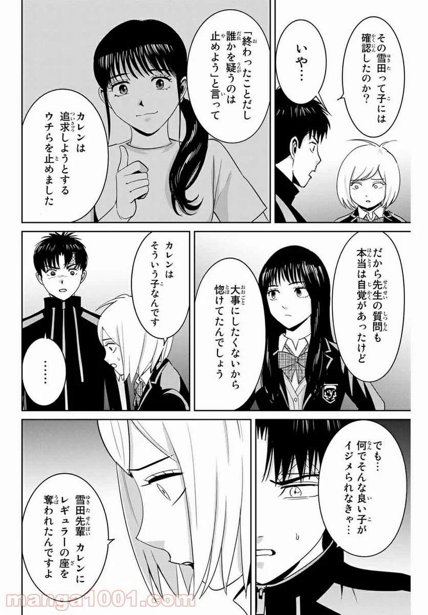 復讐の教科書 - 第58話 - Page 10