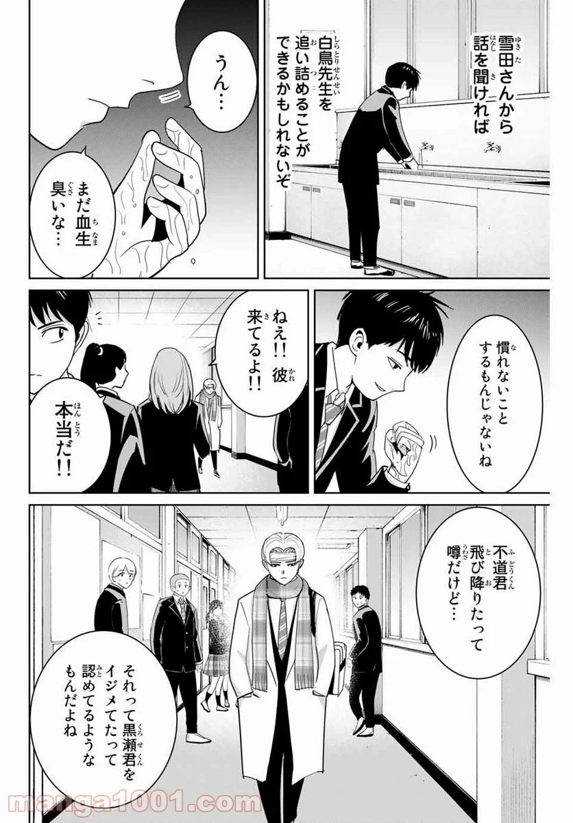 復讐の教科書 - 第59話 - Page 2