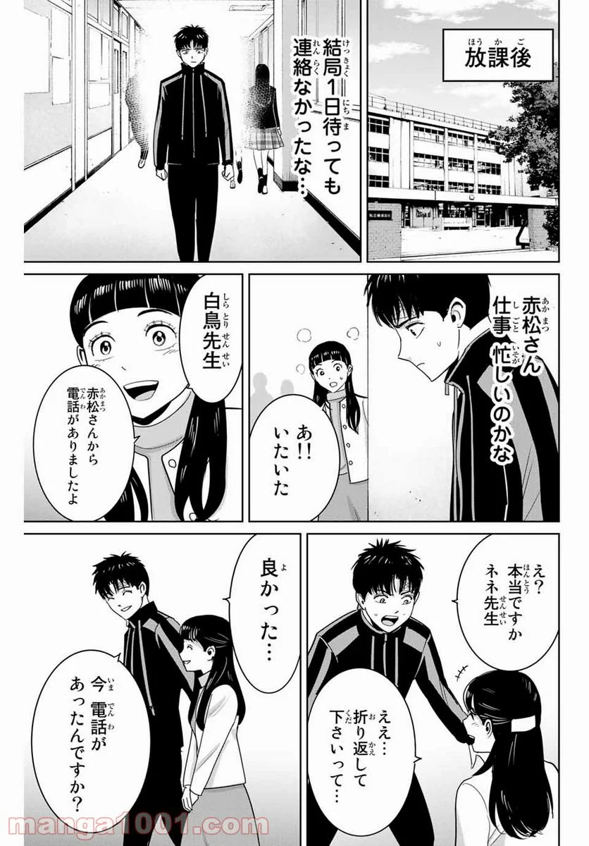 復讐の教科書 - 第59話 - Page 11