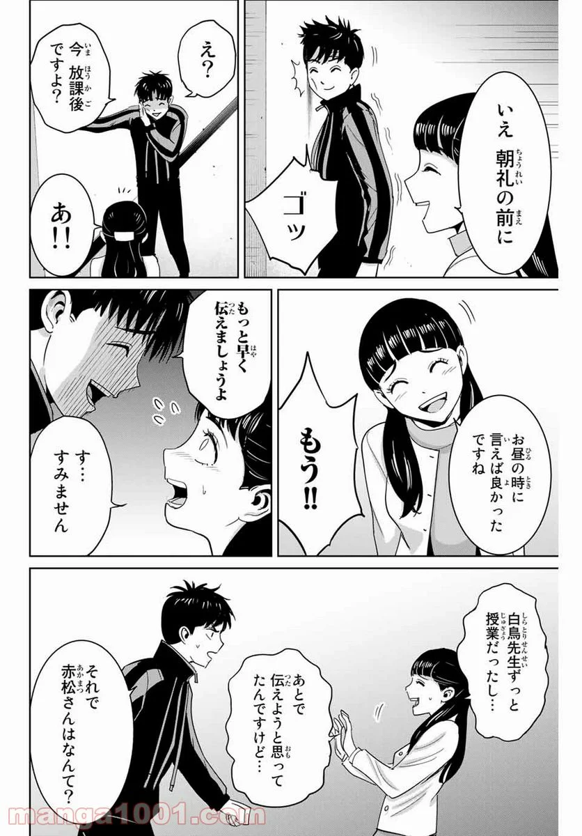 復讐の教科書 - 第59話 - Page 12