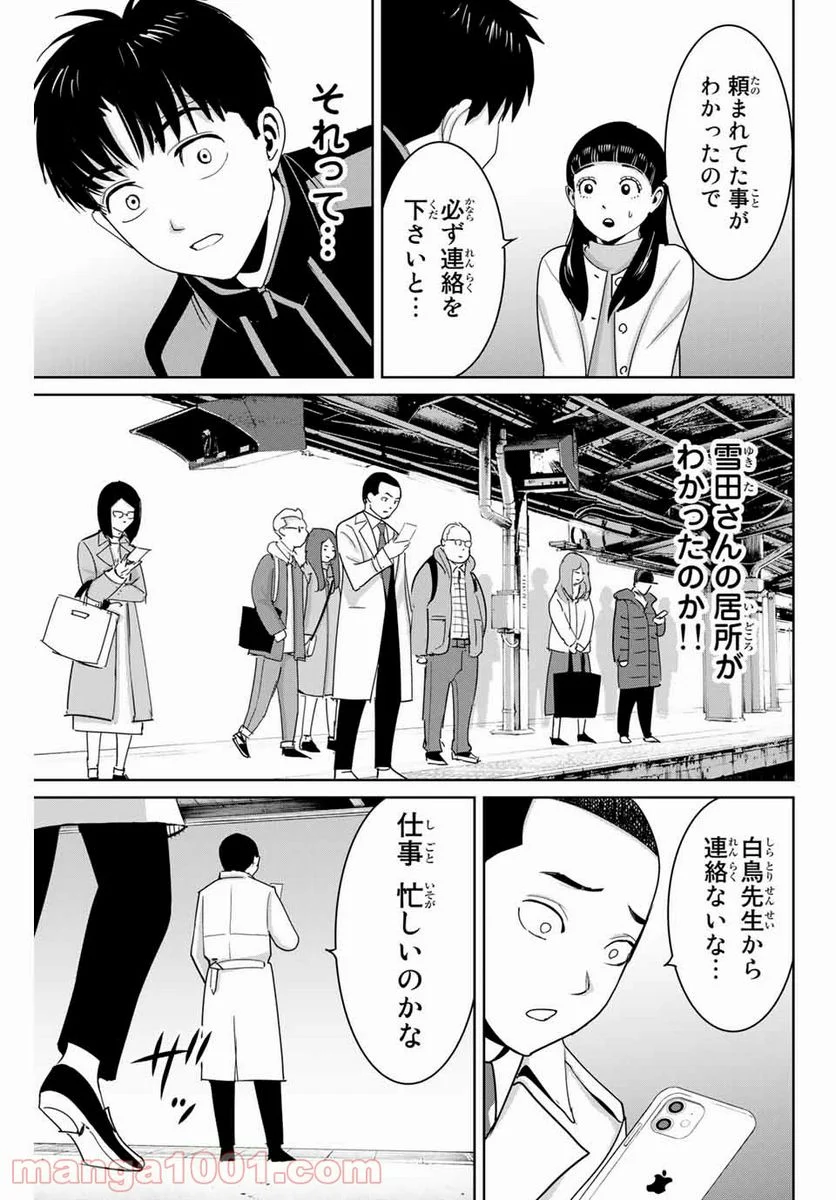 復讐の教科書 - 第59話 - Page 13