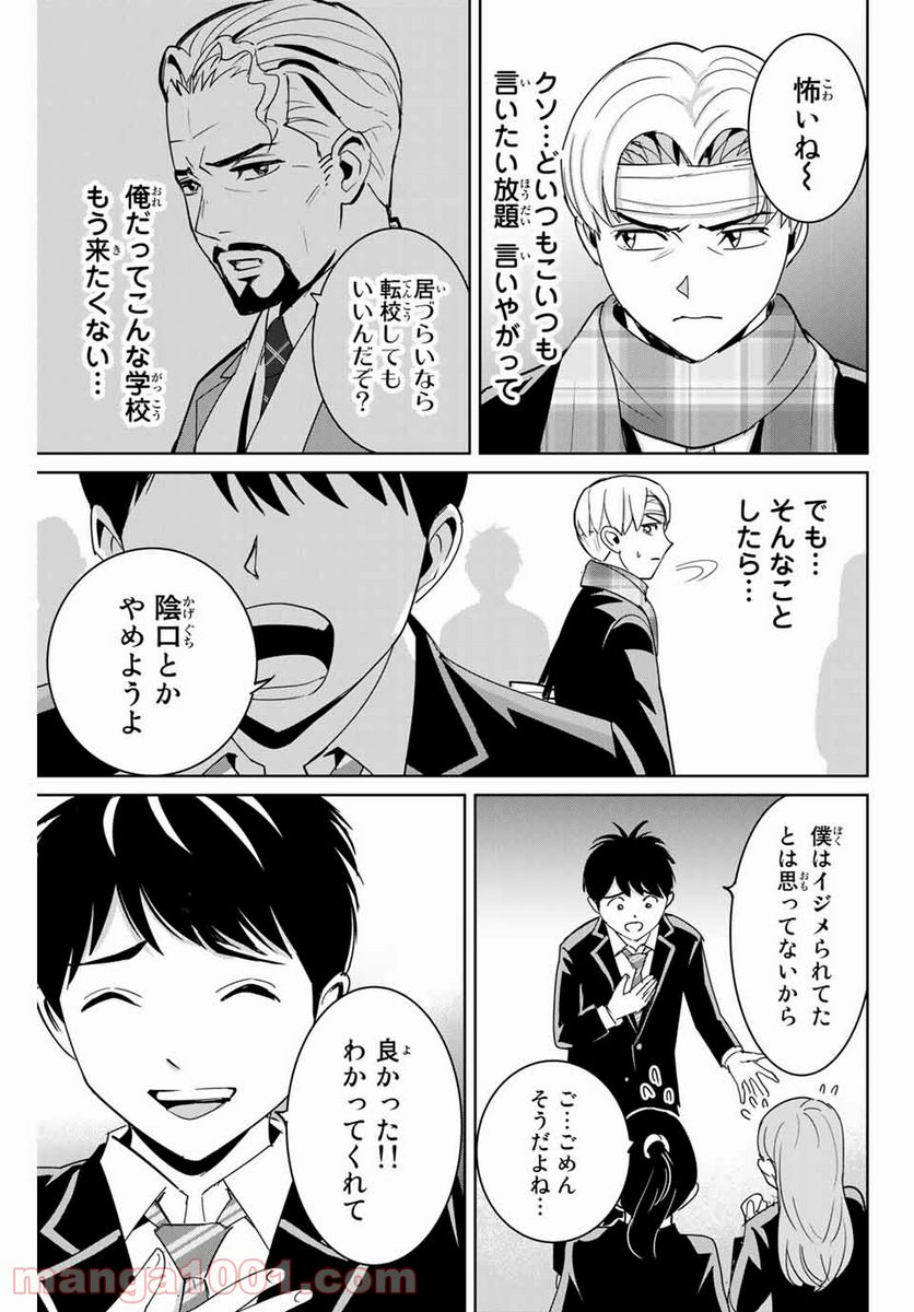 復讐の教科書 - 第59話 - Page 3