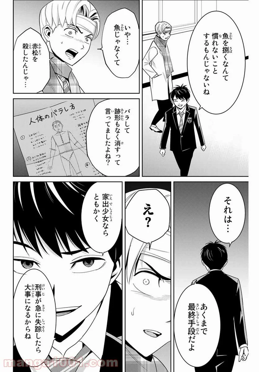 復讐の教科書 - 第59話 - Page 6