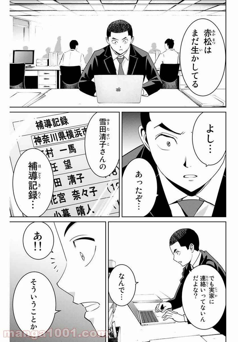 復讐の教科書 - 第59話 - Page 7