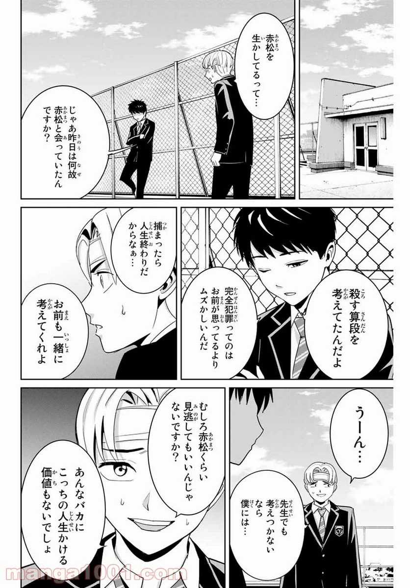 復讐の教科書 - 第59話 - Page 8