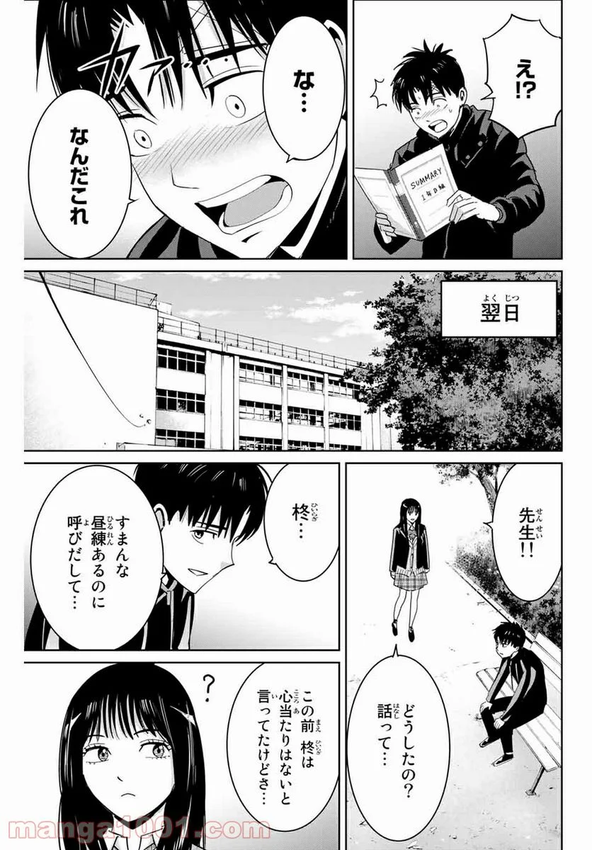 復讐の教科書 - 第60話 - Page 11