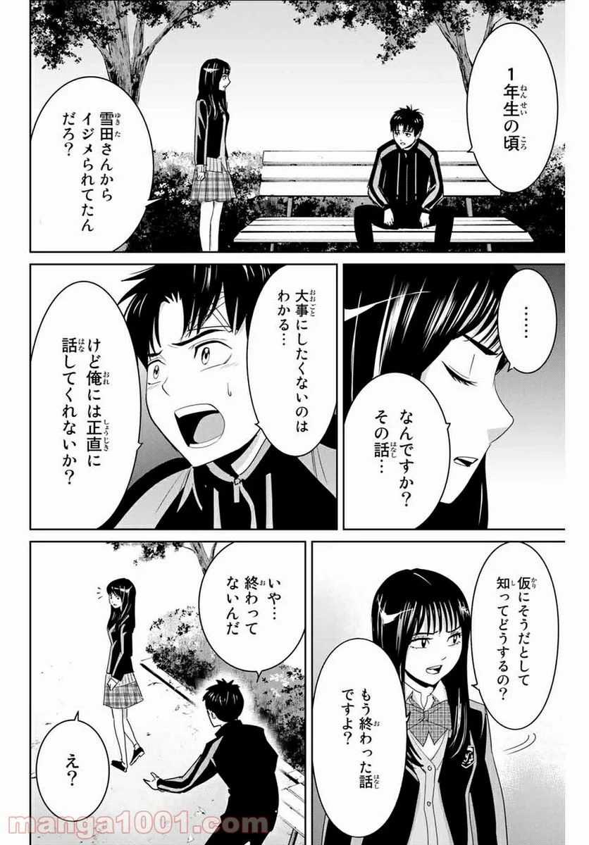 復讐の教科書 - 第60話 - Page 12