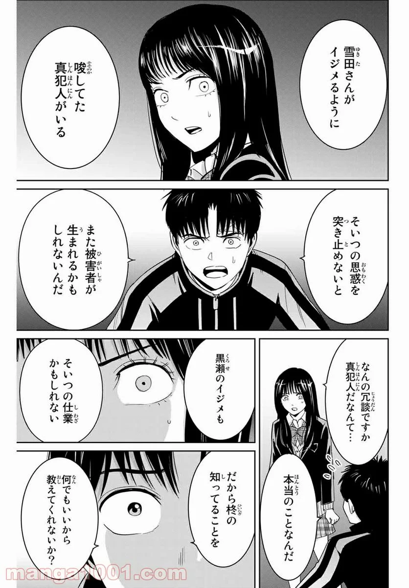 復讐の教科書 - 第60話 - Page 13