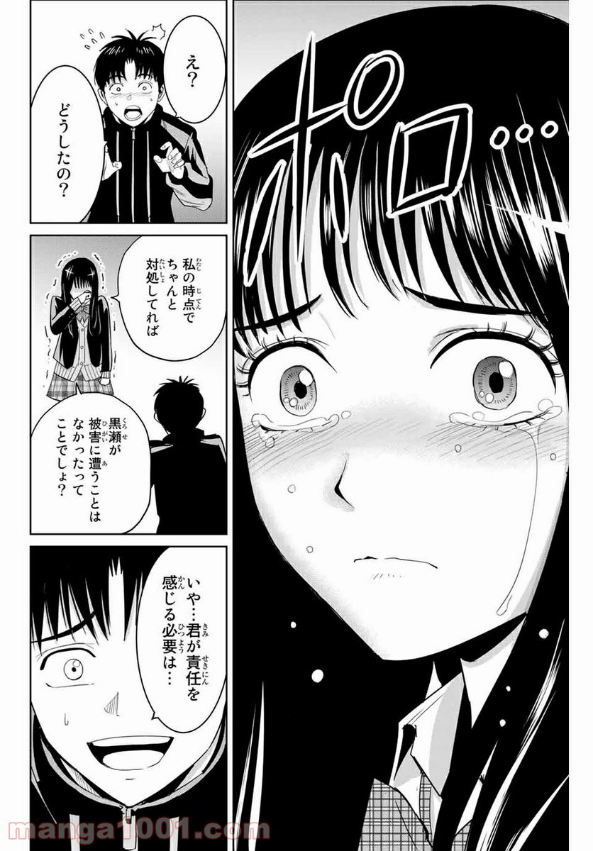 復讐の教科書 - 第60話 - Page 14