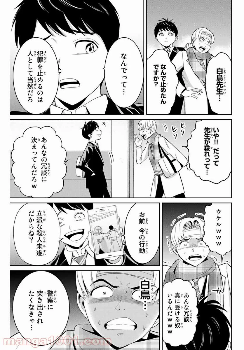 復讐の教科書 - 第60話 - Page 3