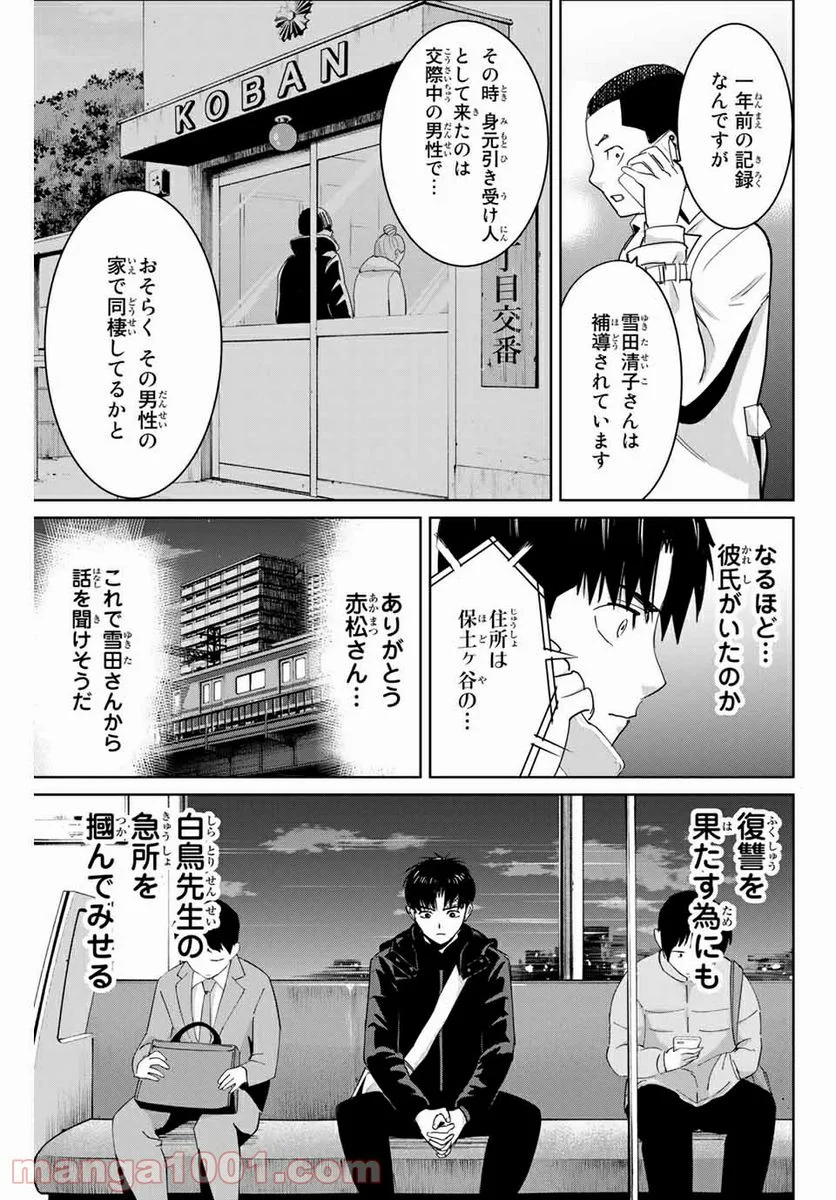 復讐の教科書 - 第60話 - Page 5