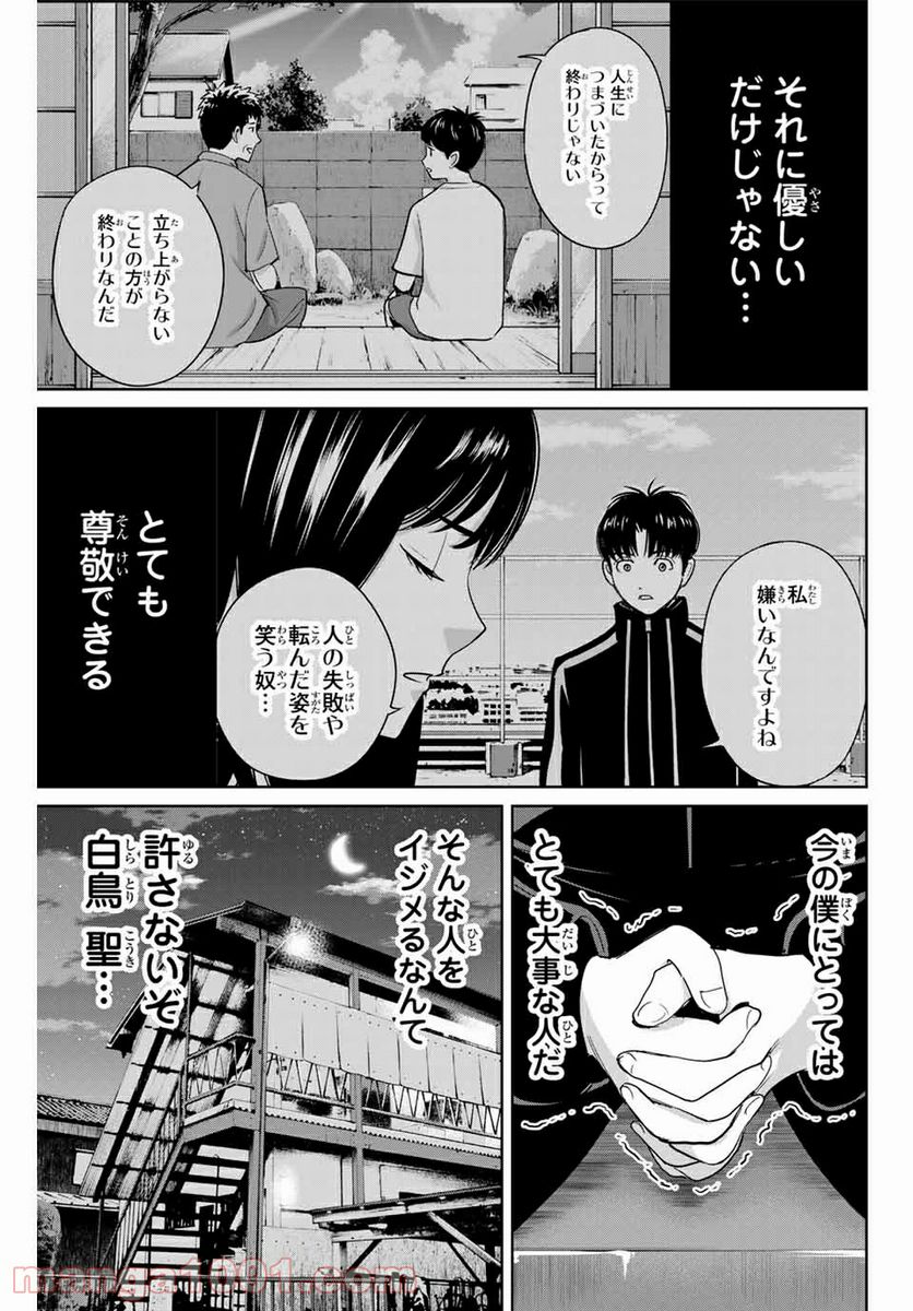 復讐の教科書 - 第60話 - Page 7