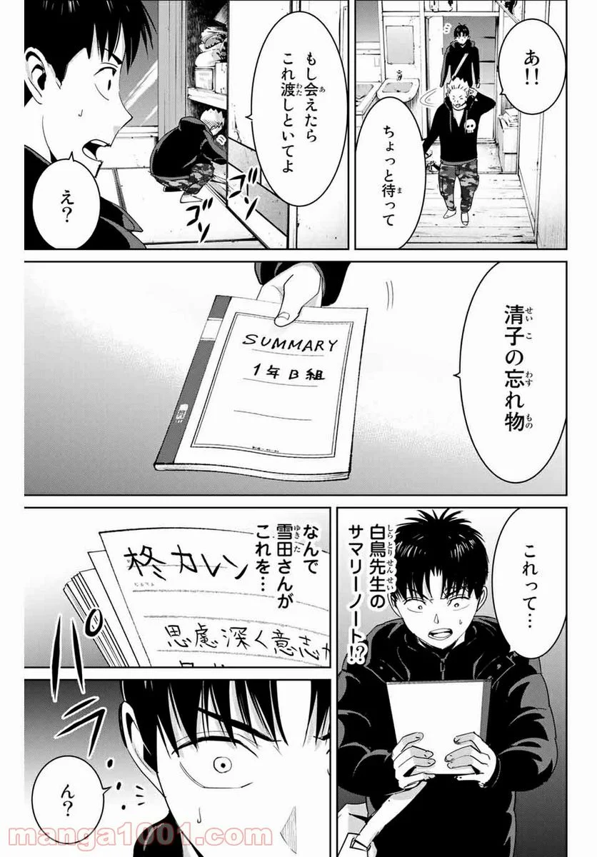 復讐の教科書 - 第60話 - Page 9