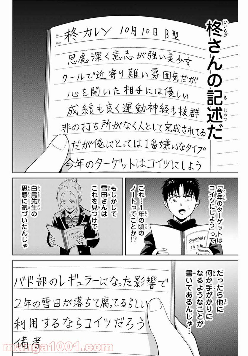 復讐の教科書 - 第60話 - Page 10