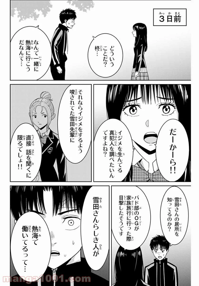 復讐の教科書 - 第61話 - Page 2