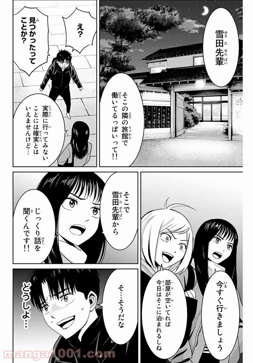 復讐の教科書 - 第61話 - Page 14