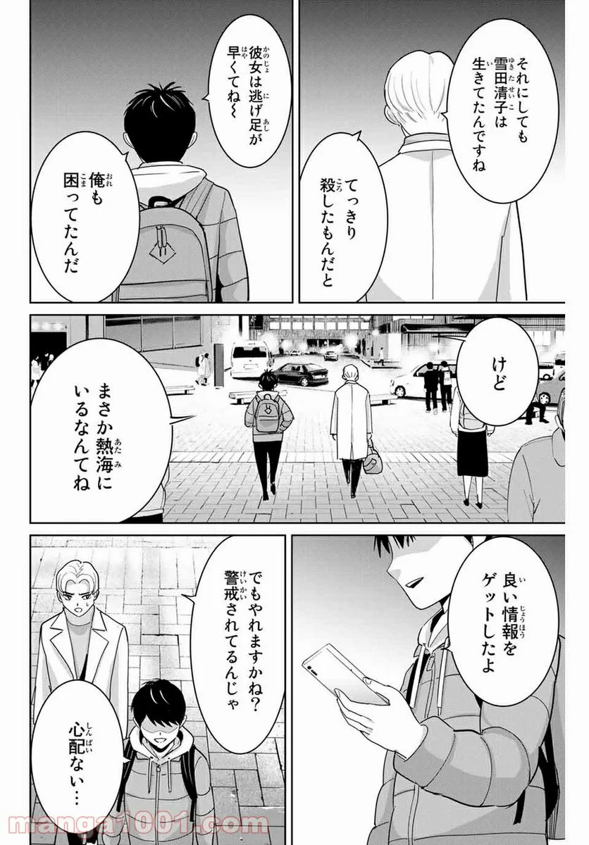 復讐の教科書 - 第61話 - Page 16