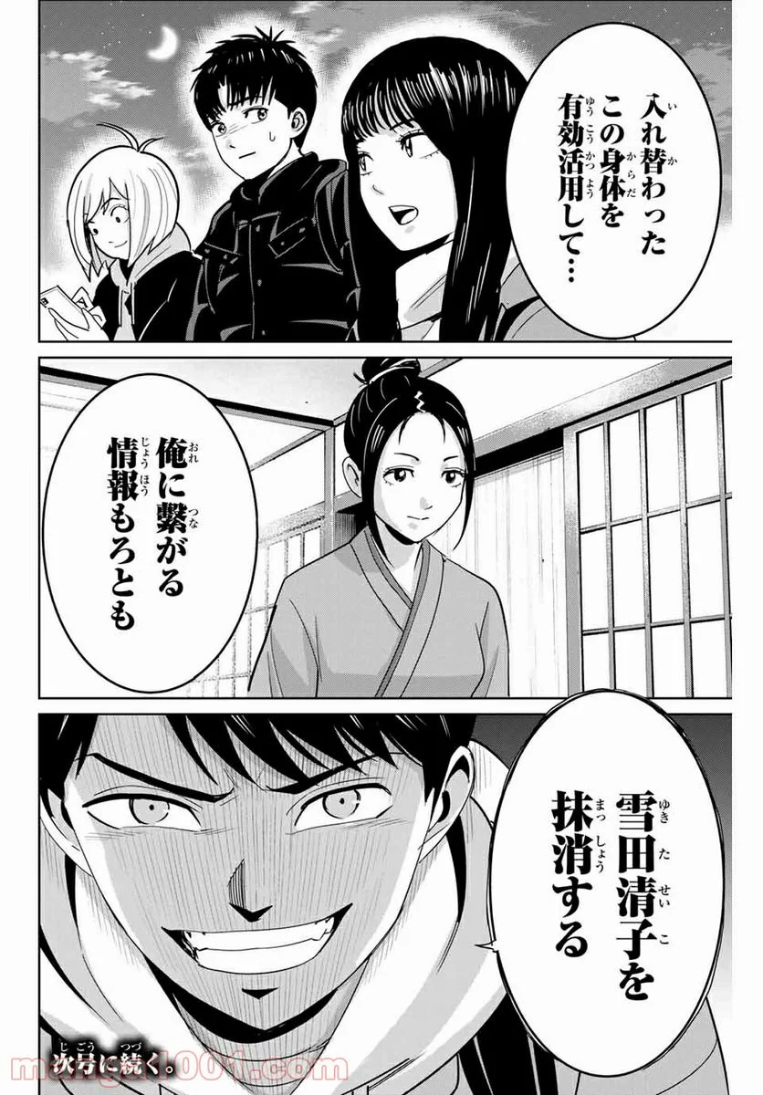 復讐の教科書 - 第61話 - Page 18